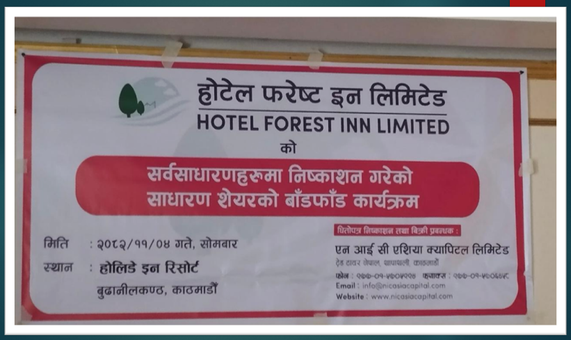 होटल फरेष्ट इनको आइपिओ बाँडफाँट सम्पन्न, ३ लाख ३२ हजार भाग्यमानीले पाए १० कित्ता